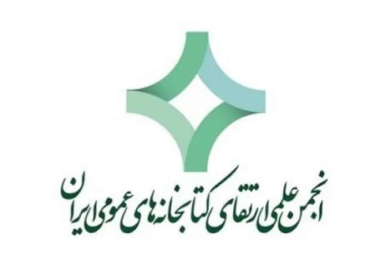 اعلام اسامی کاندیداهای انتخابات انجمن علمی ارتقای کتابخانه‌های عمومی