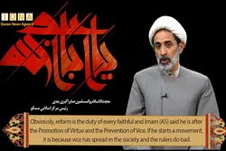 Promotion of Virtue, Prevention of Vice, among Main Objectives of Imam Hussein (AS) Uprising