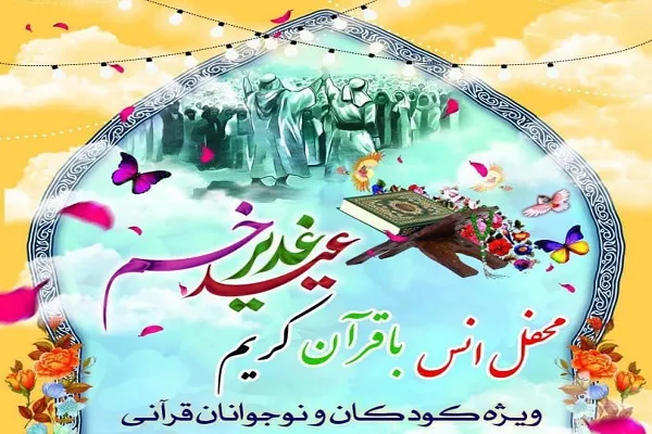 محفل انس با قرآن در اسلامشهر برگزار می‌شود