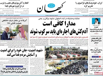 روزنامه کیهان