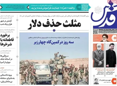 روزنامه قدس