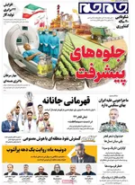 صفحات نخست روزنامه‌های یکشنبه ۱۹ بهمن ۱۴۰۴