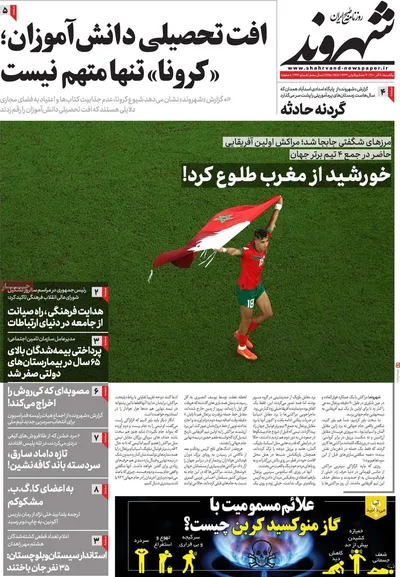 روزنامه شهروند