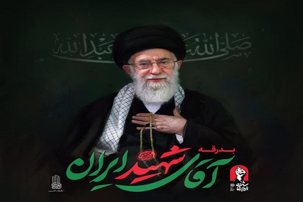 رهبر شهید ایران