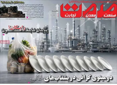 صفحات نخست روزنامه‌های یکشنبه ۱۷ خرداد ۱۴۰۵