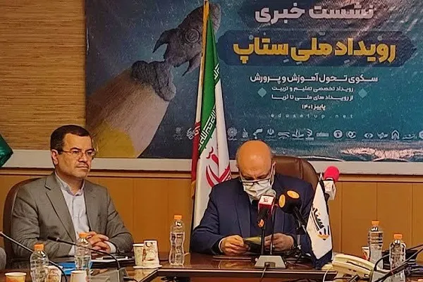 رویداد ستاپ؛ راهی به سمت عدالت آموزشی در کشور + فیلم