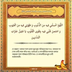 পবিত্র রমজান মাসের ২৩তম দিনের দোয়া