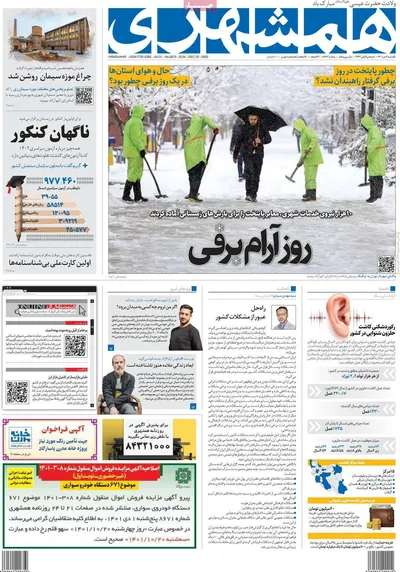 روزنامه همشهری