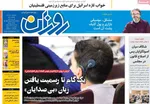 صفحه نخست روزنامه‌های ‌دوشنبه ۱ دی ۱۴۰۴