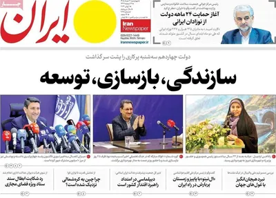 صفحات نخست روزنامه‌های چهارشنبه ۲۰ خرداد ۱۴۰۵