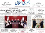 صفحات نخست روزنامه‌های دوشنبه ۱۸ خرداد ۱۴۰۵