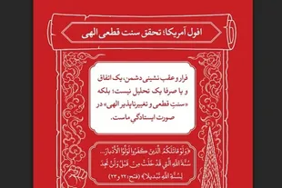 افول استکبار در آیینه قرآن؛ سنتی که هرگز تغییر نمی‌کند