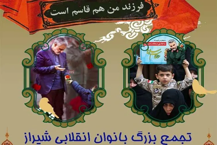 بانوان انقلابی در دانشكده علوم قرآنی شیراز گردهم می‌آیند