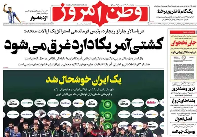 روزنامه وطن امروز