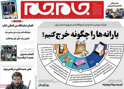 روزنامه جام جم