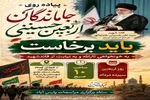 مراسم پیاده‌روی جاماندگان اربعین در پارس‌آباد برگزار می‌شود