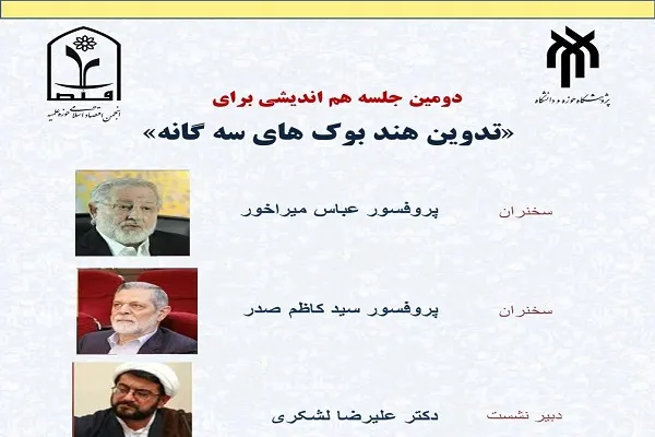 مبانی فلسفی و روش‌شناسی اقتصاد اسلامی بررسی می‎شود