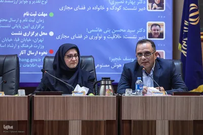 چهارمین دوره نشست ملی فعالان سواد فضای مجازی
