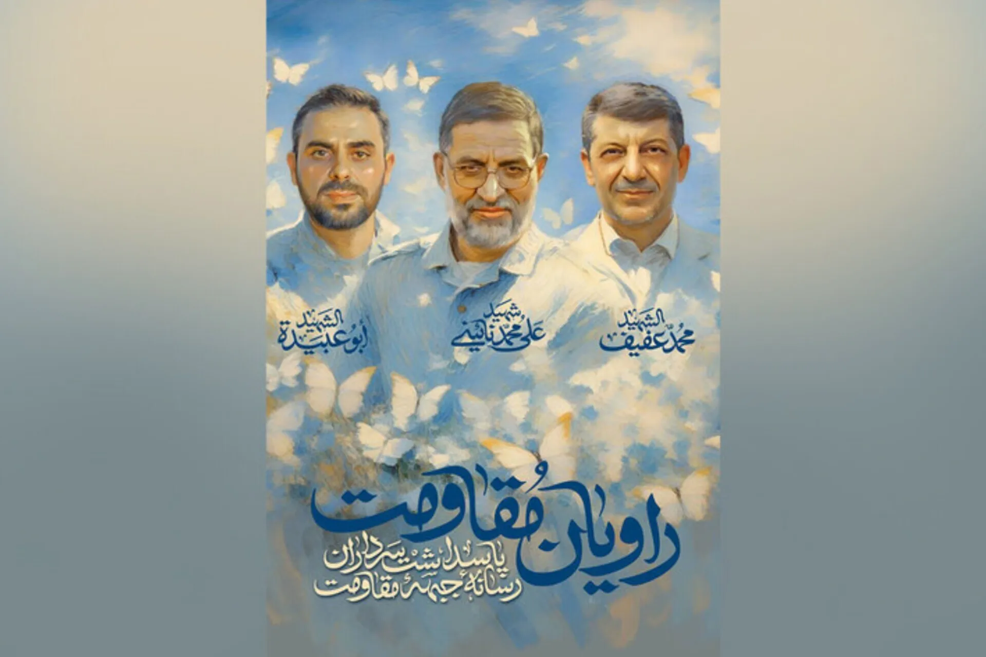 پاسداشت سرداران رسانه جبهه مقاومت در قامت هنر