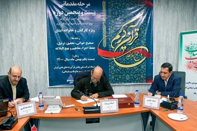 مرحله مقدماتی مسابقات قرآن و نهج‌البلاغه شرکت ملی پخش فرآورده‌های نفتی برگزار شد