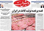 صفحه نخست روزنامه‌های دوشنبه ۱۷ شهریور ۱۴۰۴