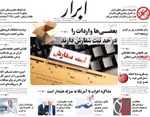 صفحه نخست روزنامه‌های ‌چهارشنبه ۱۴ آبان ۱۴۰۴