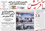 صفحات نخست روزنامه‌های دوشنبه ۴ اسفند ۱۴۰۴