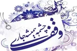مقدمات انتقال «وقف» به اتاق عمل مهیا شده است