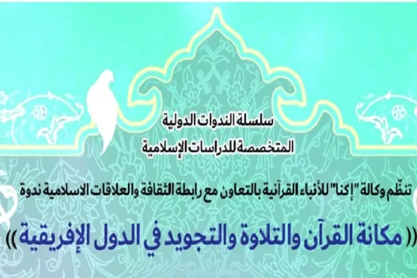 تنظيم ندوة 