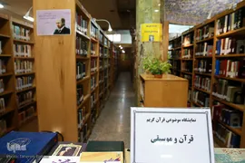 چهل و یکمین دوره مسابقات سراسری قرآن کریم استان تهران