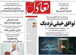 صفحات نخست روزنامه‌های شنبه ۲۳ خرداد ۱۴۰۵