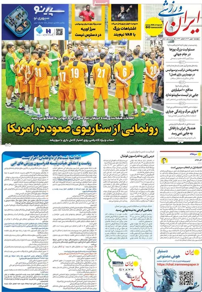 صفحات نخست روزنامه‌های چهارشنبه ۱ بهمن ۱۴۰۴