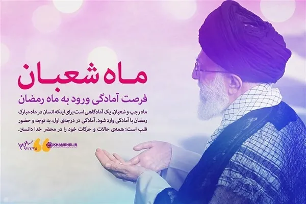د معنوي ژوند په لوړتیا کې د شعبان میاشتې مناجات ډيرغوره رول لري
