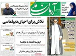 صفحه نخست روزنامه‌های چهارشنبه ۳۰ مهر ۱۴۰۴