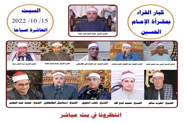 اليوم...الأوقاف المصرية تنظم مقرأة كبار القراء في القاهرة