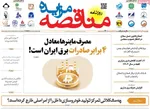 صفحه نخست روزنامه‌های چهار‌شنبه ۷ آبان ۱۴۰۴