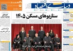 صفحات نخست روزنامه‌های یکشنبه