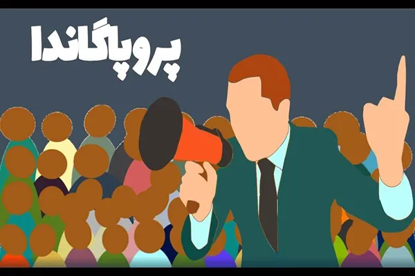 پروپاگاندای رسانه‌ای و ظهور آن در فضای مجازی