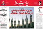 صفحه نخست روزنامه‌های ‌یکشنبه ۷ دی ۱۴۰۴