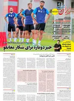 صفحه نخست روزنامه‌های یکشنبه ۱۹ مرداد ۱۴۰۴