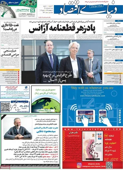 دنیای اقتصاد
