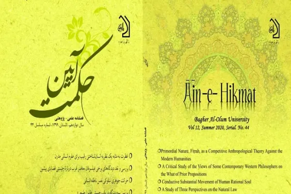 شماره ۴۴ فصلنامه «آیین حکمت» منتشر شد