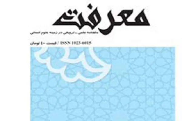 جایگاه دین در پارادایم سایبری در جدیدترین شماره ماهنامه «معرفت»