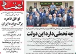 صفحه نخست روزنامه‌های یکشنبه ۲۳ شهریور ۱۴۰۴