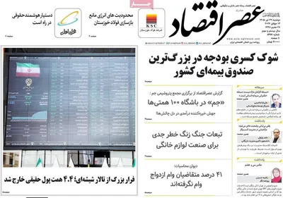 صفحات نخست روزنامه‌های دوشنبه ۲۲ تیر ۱۴۰۵