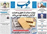 صفحات نخست روزنامه‌های شنبه ۱۲ اردیبهشت ۱۴۰۵