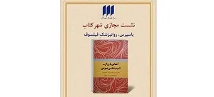 کتاب «یاسپرس، روان‌پزشکِ فیلسوف» نقد می شود