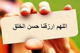 کسب منزلت اجتماعی با اخلاق نیکو میسر می‌شود