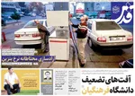 صفحه نخست روزنامه‌های چهارشنبه ۵ آذر ۱۴۰۴