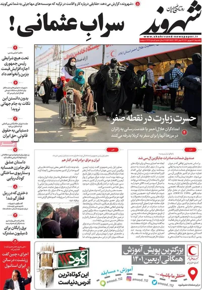 روزنامه شهروند